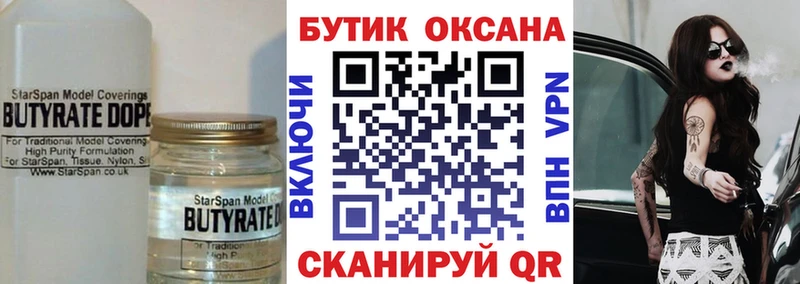 БУТИРАТ 99%  Унеча 